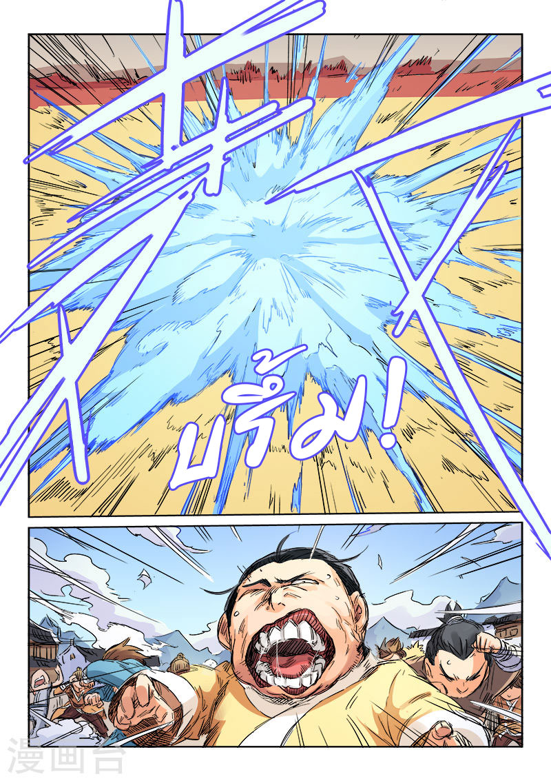 เธญเนเธฒเธ Star Martial God Technique