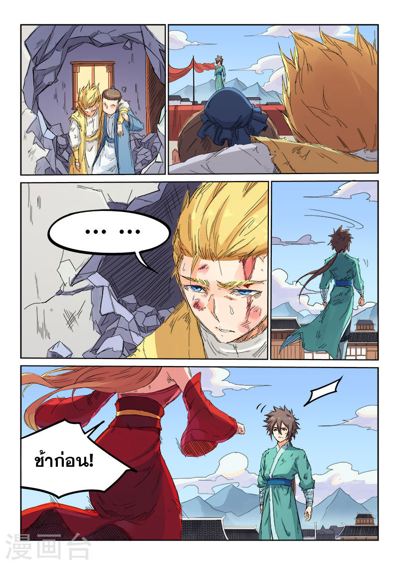 เธญเนเธฒเธ Star Martial God Technique