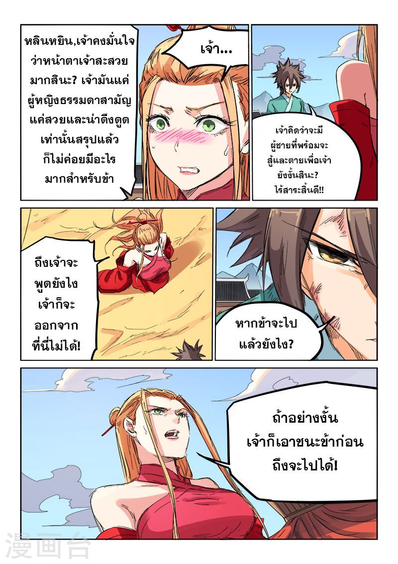 เธญเนเธฒเธ Star Martial God Technique