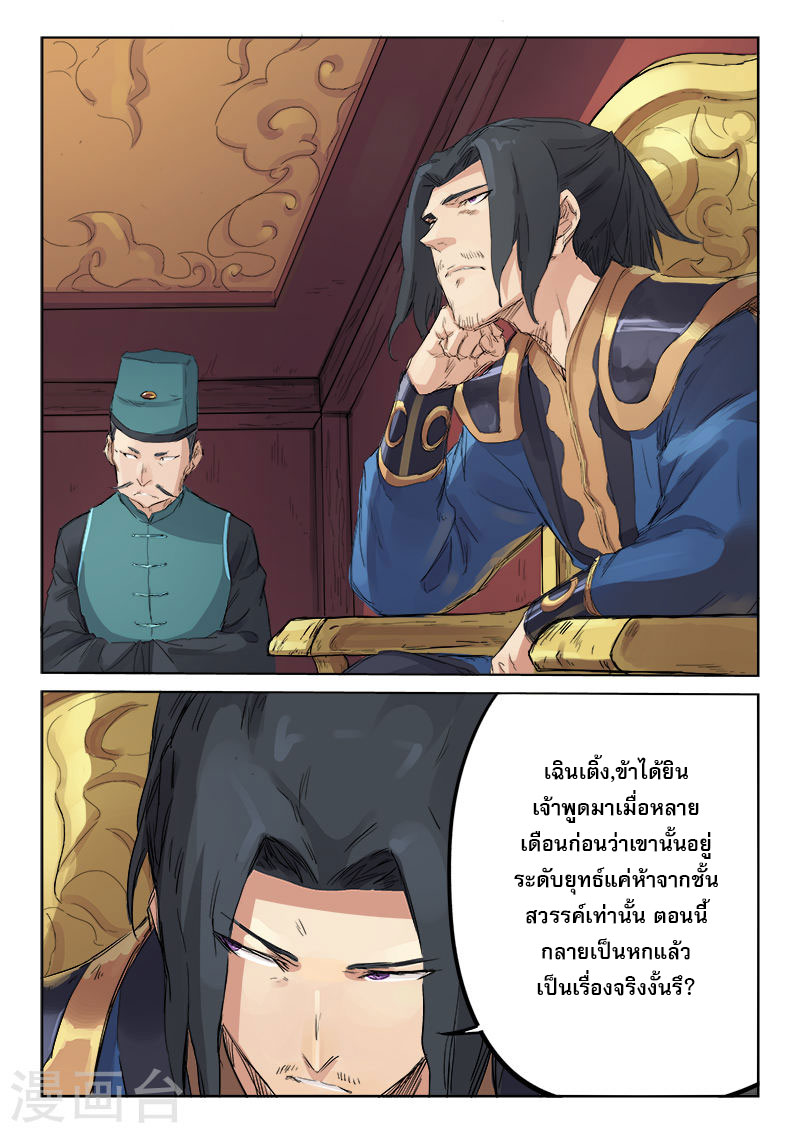 เธญเนเธฒเธ Star Martial God Technique