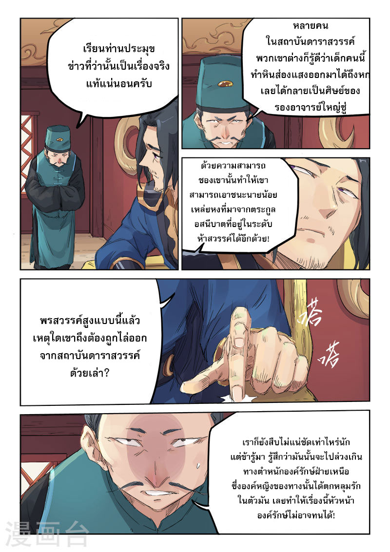 เธญเนเธฒเธ Star Martial God Technique