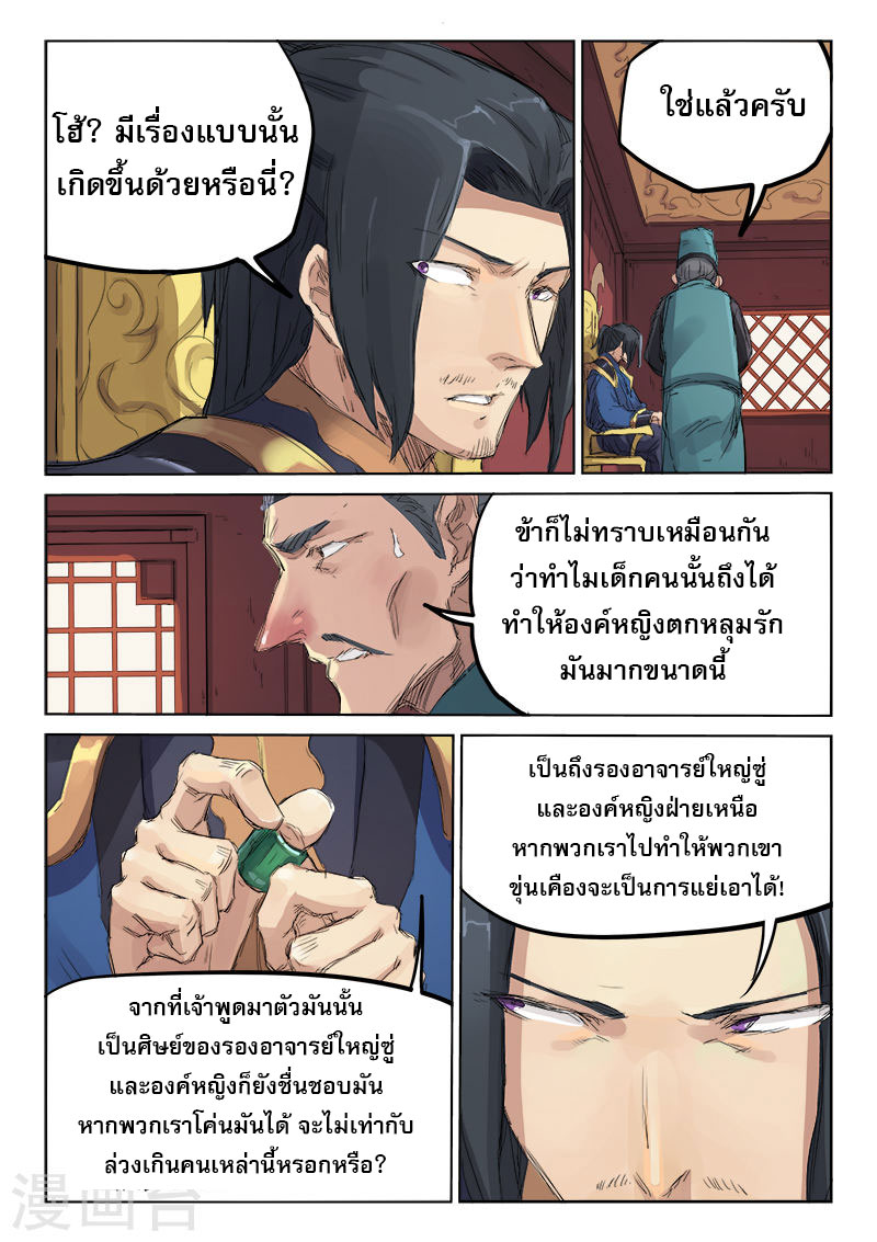 เธญเนเธฒเธ Star Martial God Technique