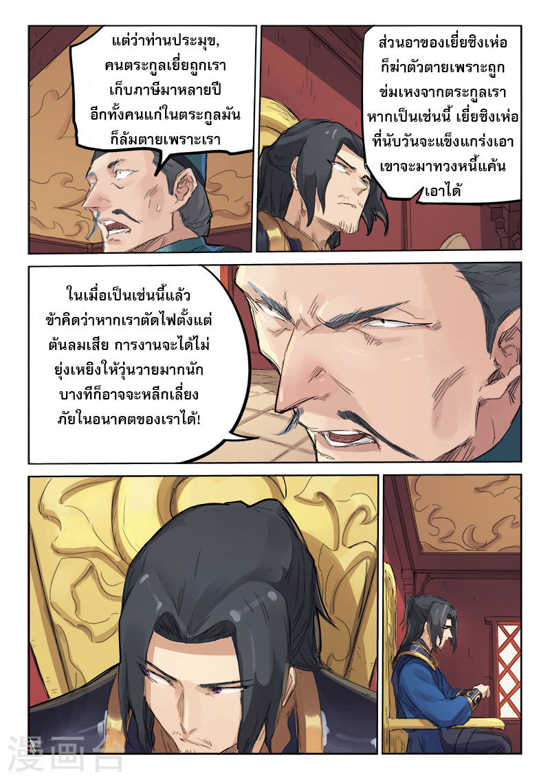เธญเนเธฒเธ Star Martial God Technique