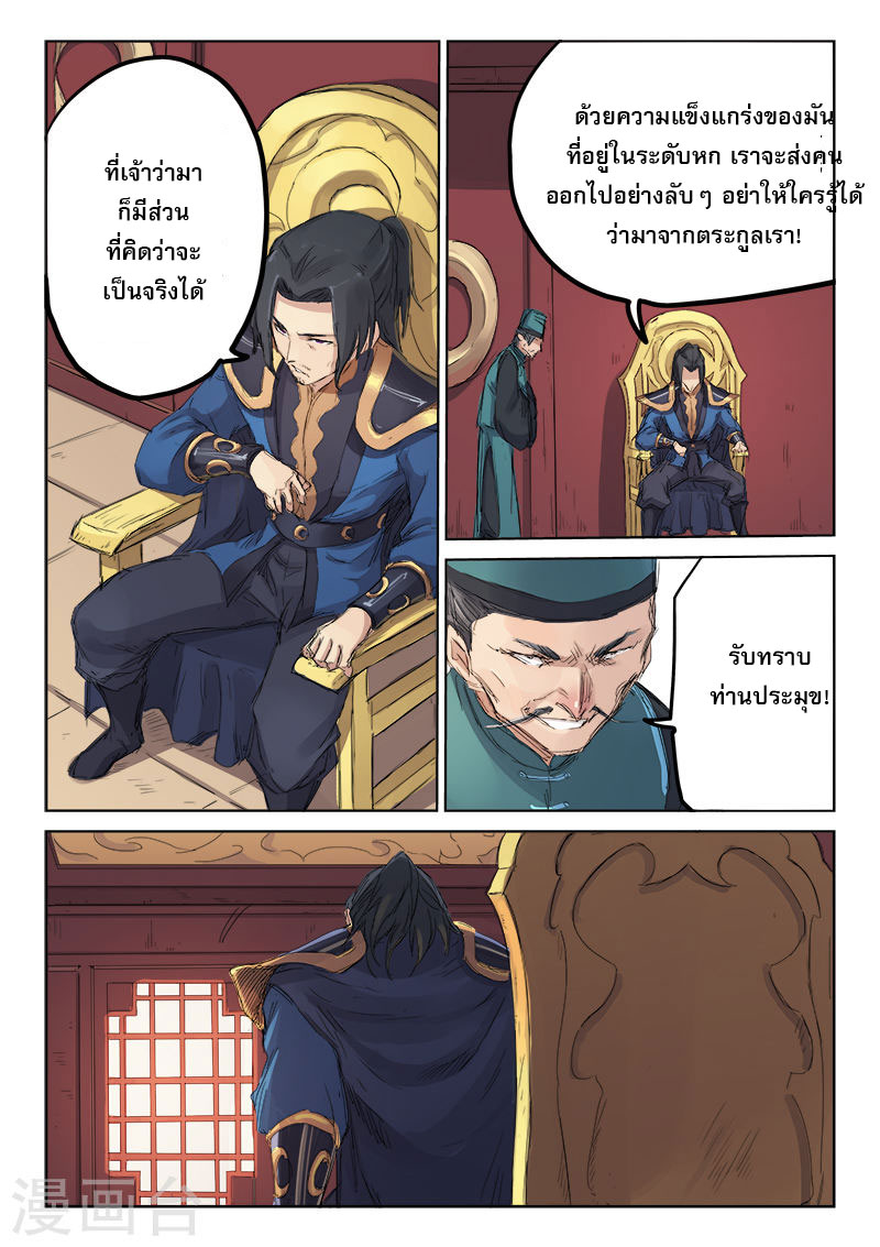 เธญเนเธฒเธ Star Martial God Technique