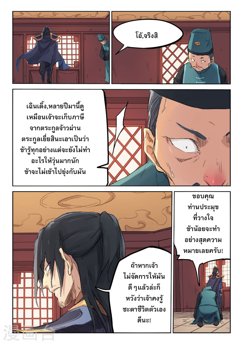 เธญเนเธฒเธ Star Martial God Technique