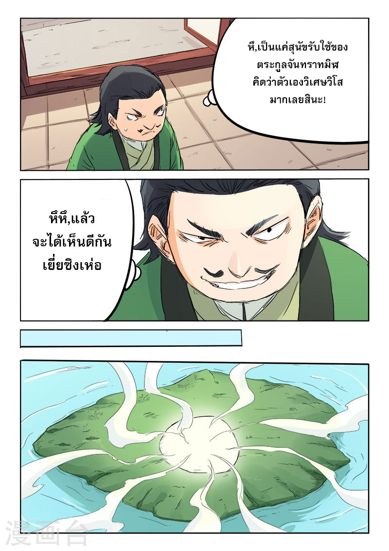 เธญเนเธฒเธ Star Martial God Technique