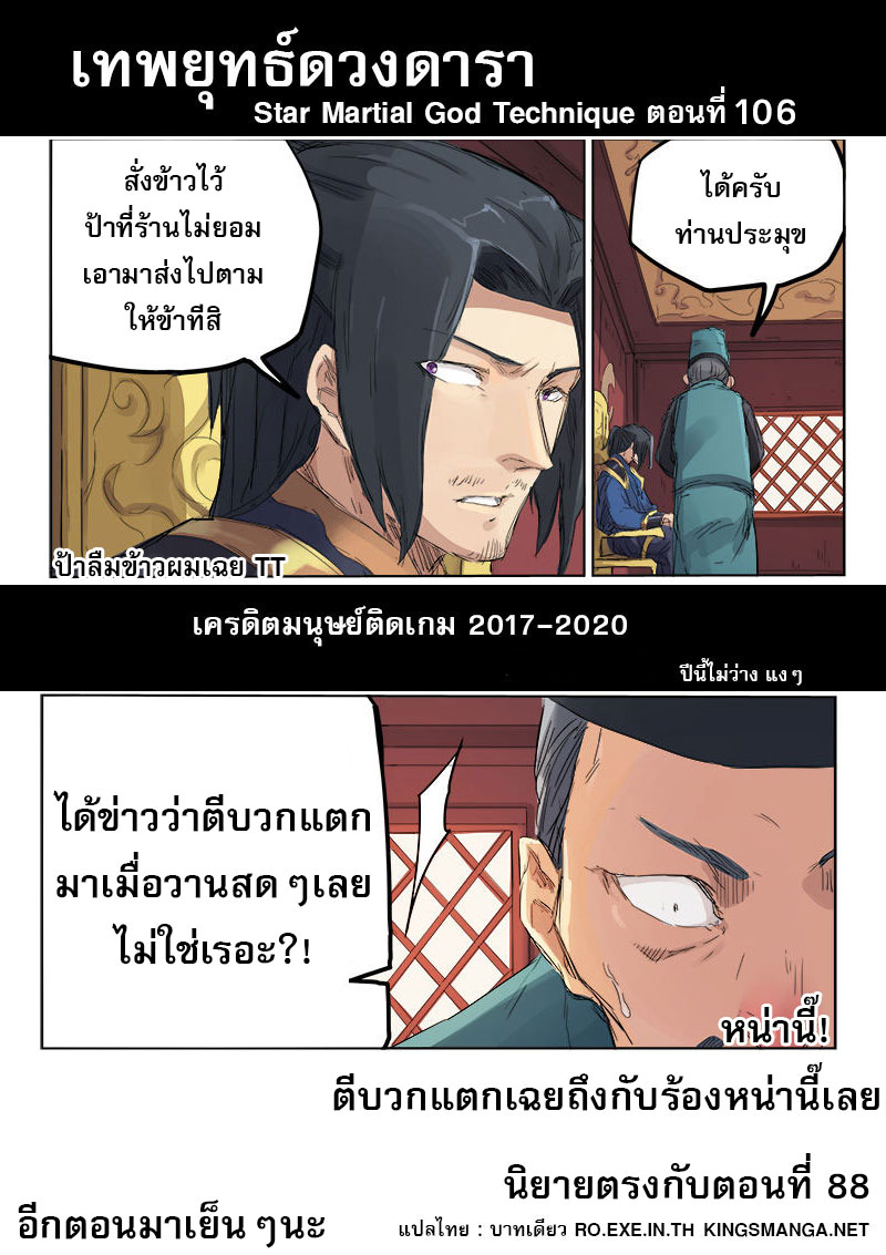 เธญเนเธฒเธ Star Martial God Technique
