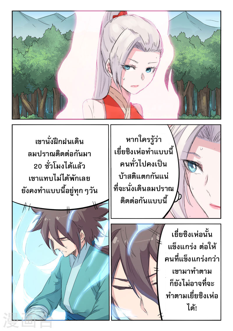 เธญเนเธฒเธ Star Martial God Technique