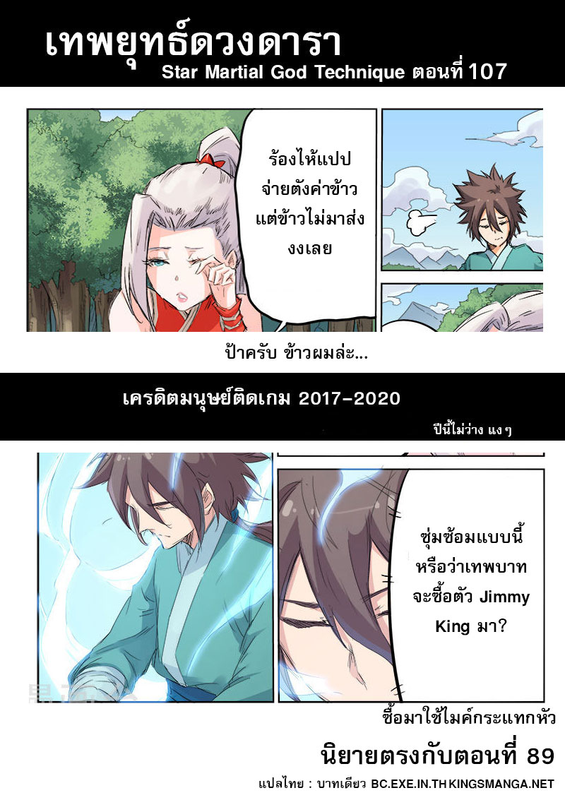 เธญเนเธฒเธ Star Martial God Technique