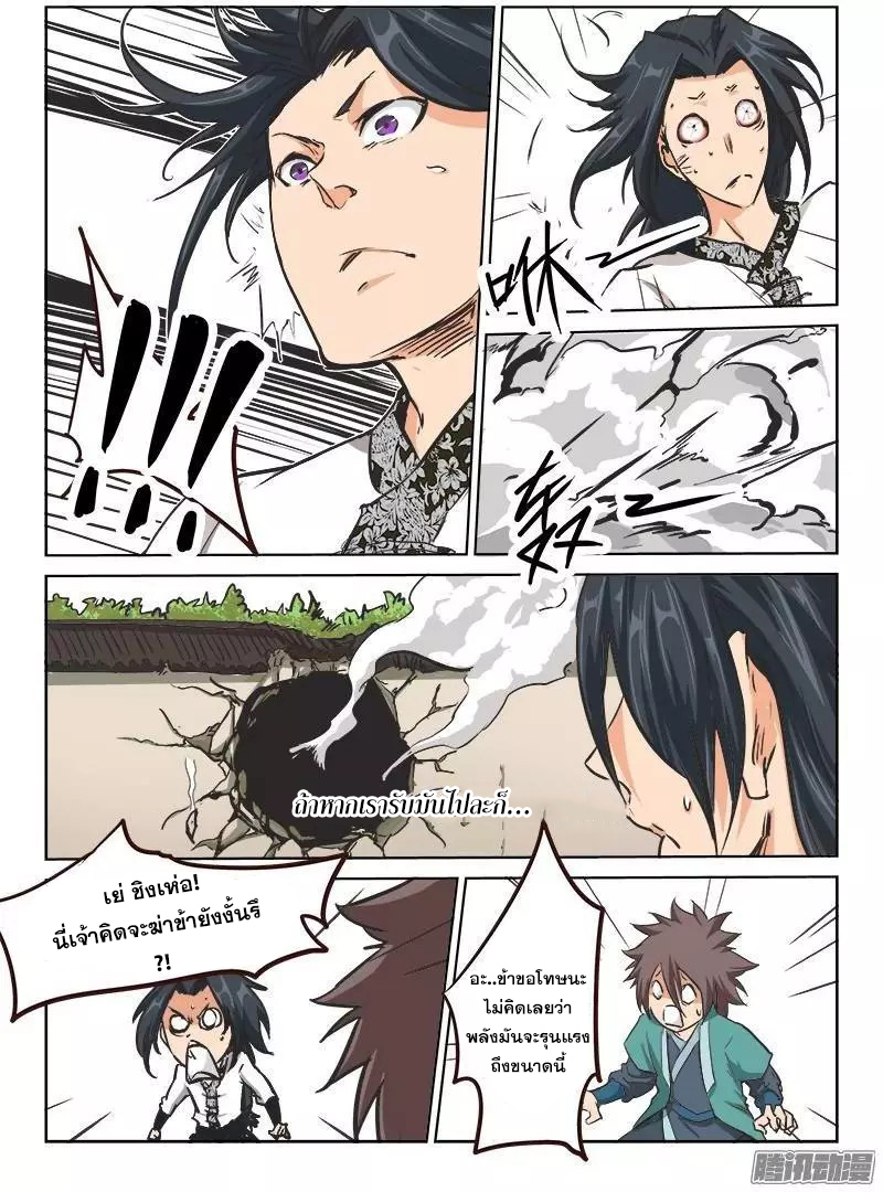 เธญเนเธฒเธ Star Martial God Technique