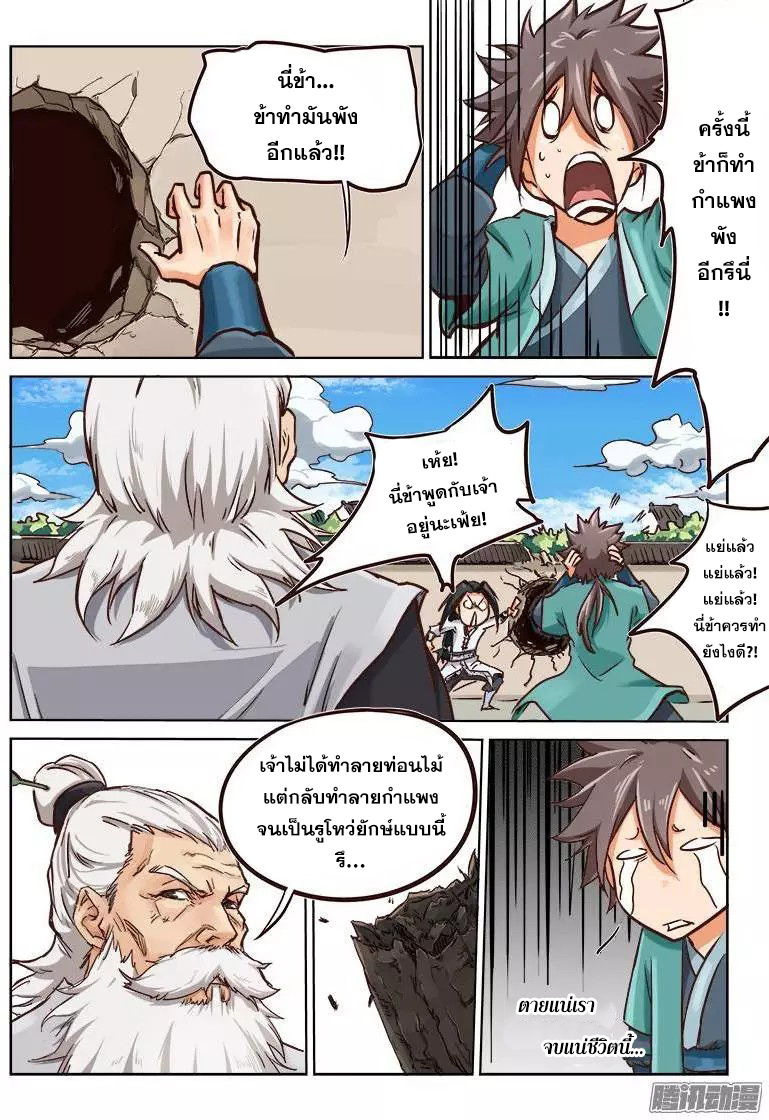 เธญเนเธฒเธ Star Martial God Technique