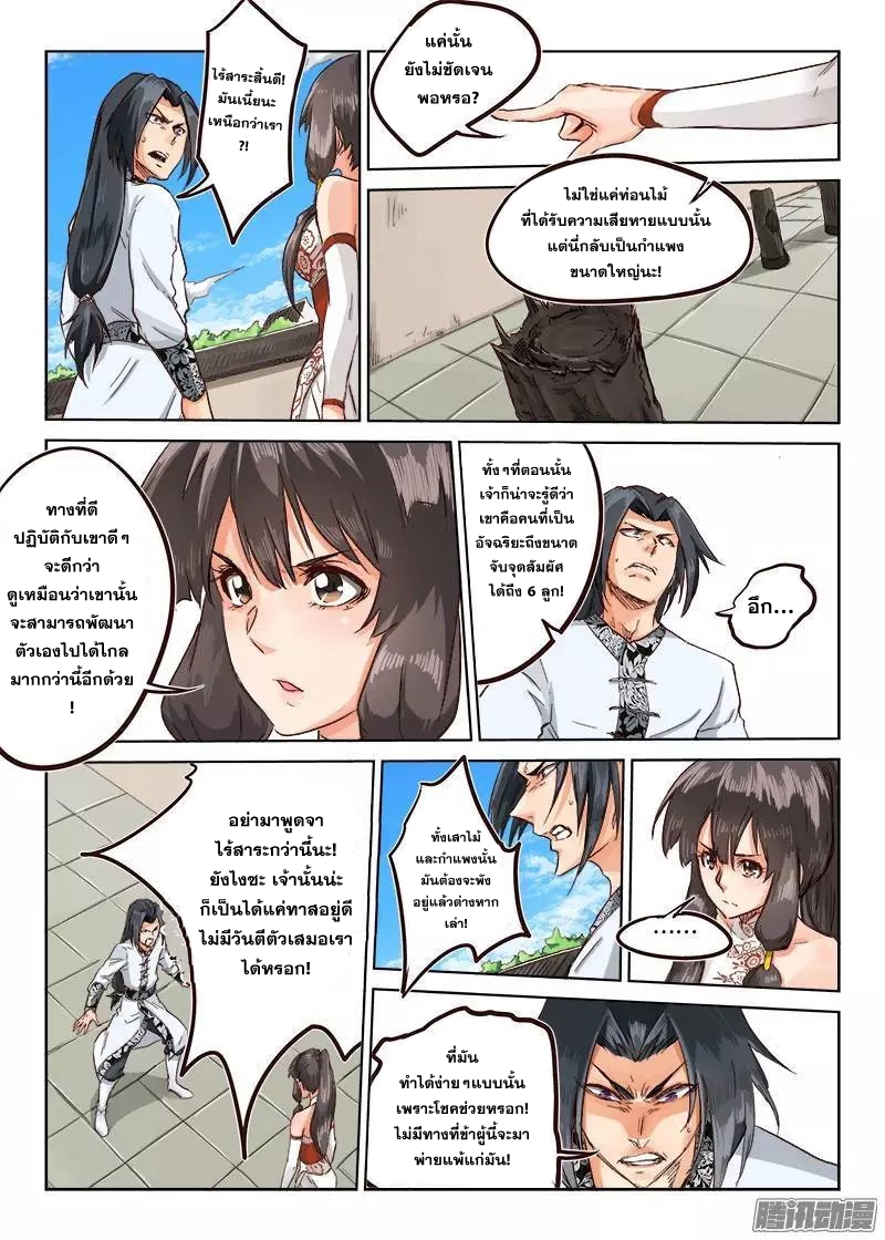 เธญเนเธฒเธ Star Martial God Technique