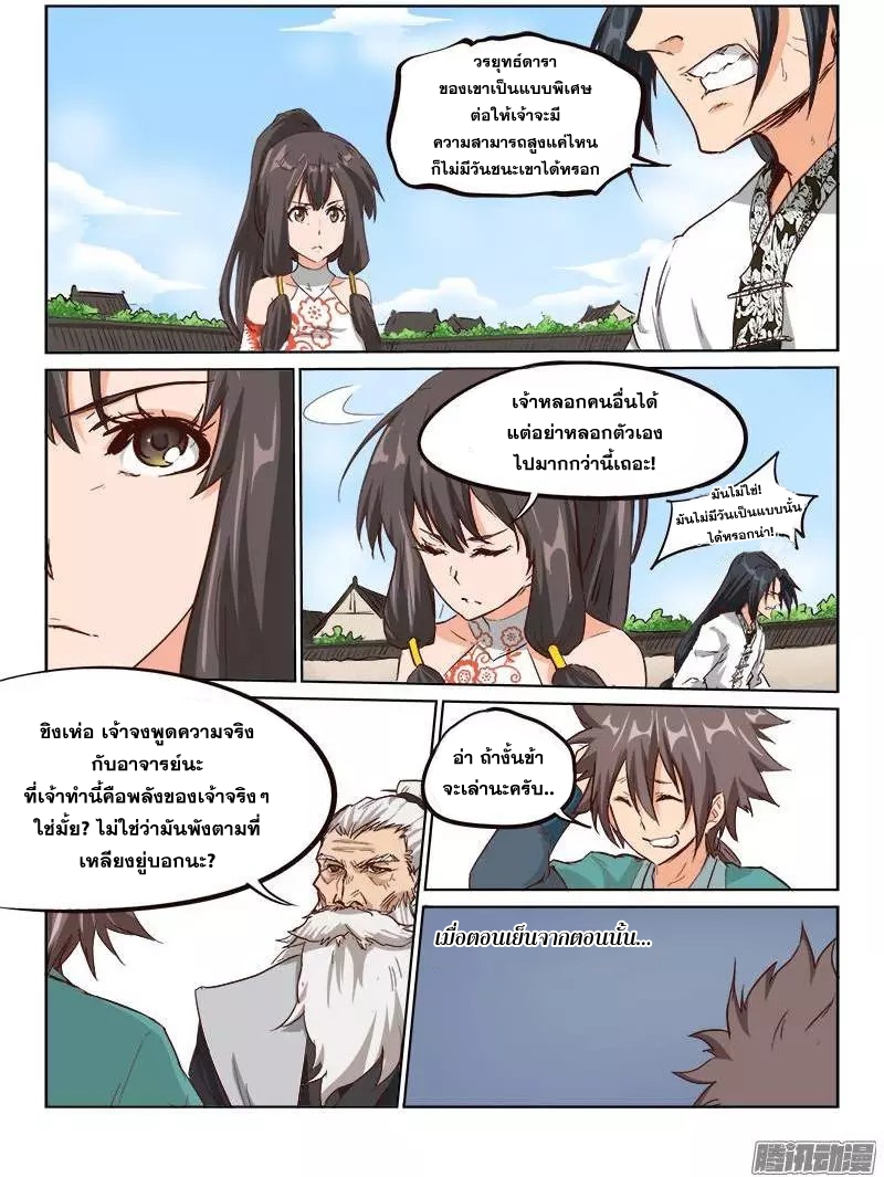 เธญเนเธฒเธ Star Martial God Technique