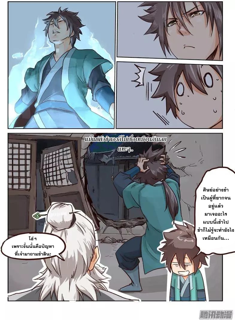 เธญเนเธฒเธ Star Martial God Technique