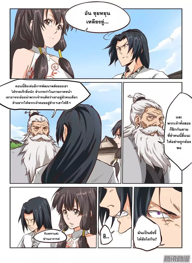เธญเนเธฒเธ Star Martial God Technique