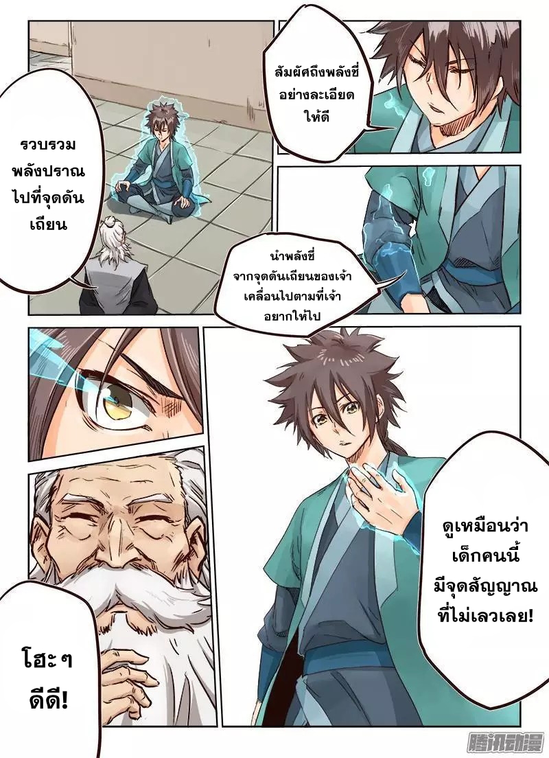 เธญเนเธฒเธ Star Martial God Technique