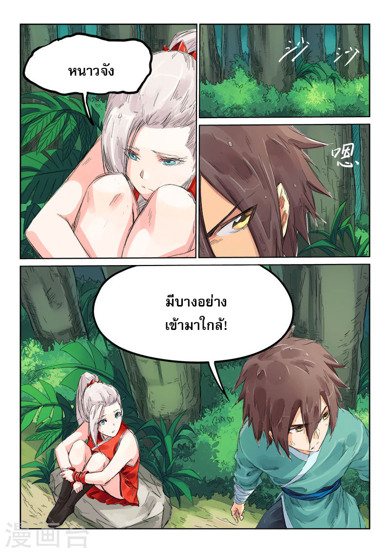 เธญเนเธฒเธ Star Martial God Technique