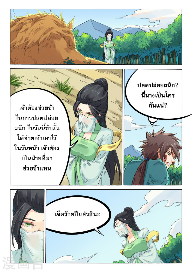 เธญเนเธฒเธ Star Martial God Technique