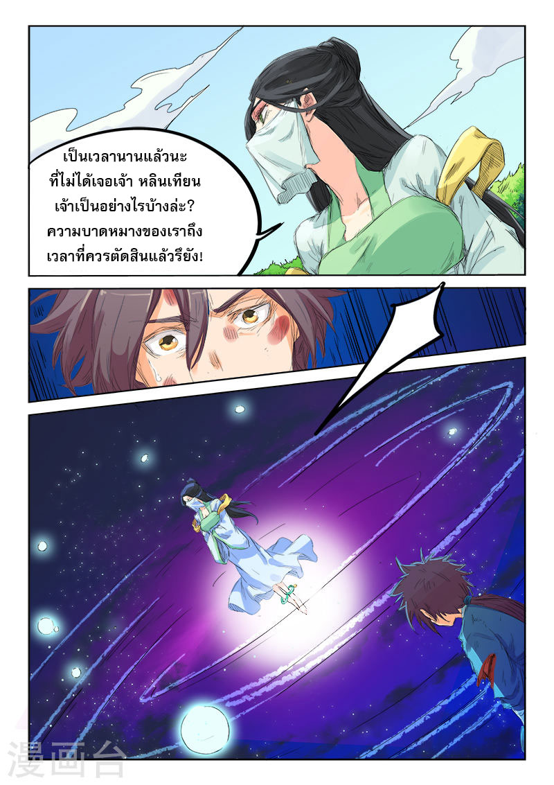 เธญเนเธฒเธ Star Martial God Technique