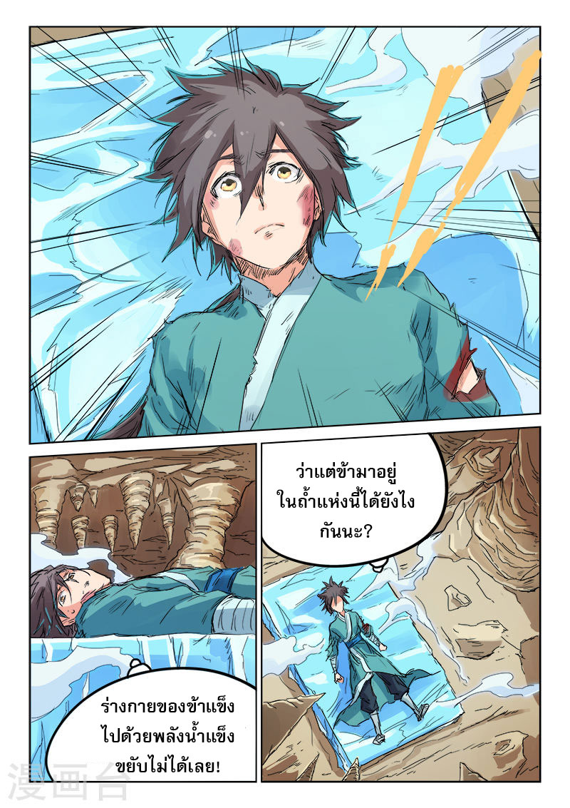 เธญเนเธฒเธ Star Martial God Technique