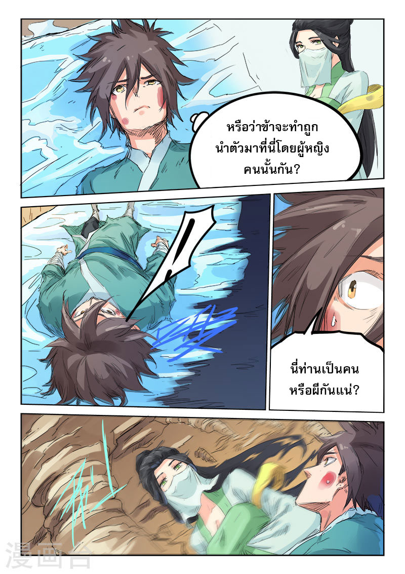 เธญเนเธฒเธ Star Martial God Technique