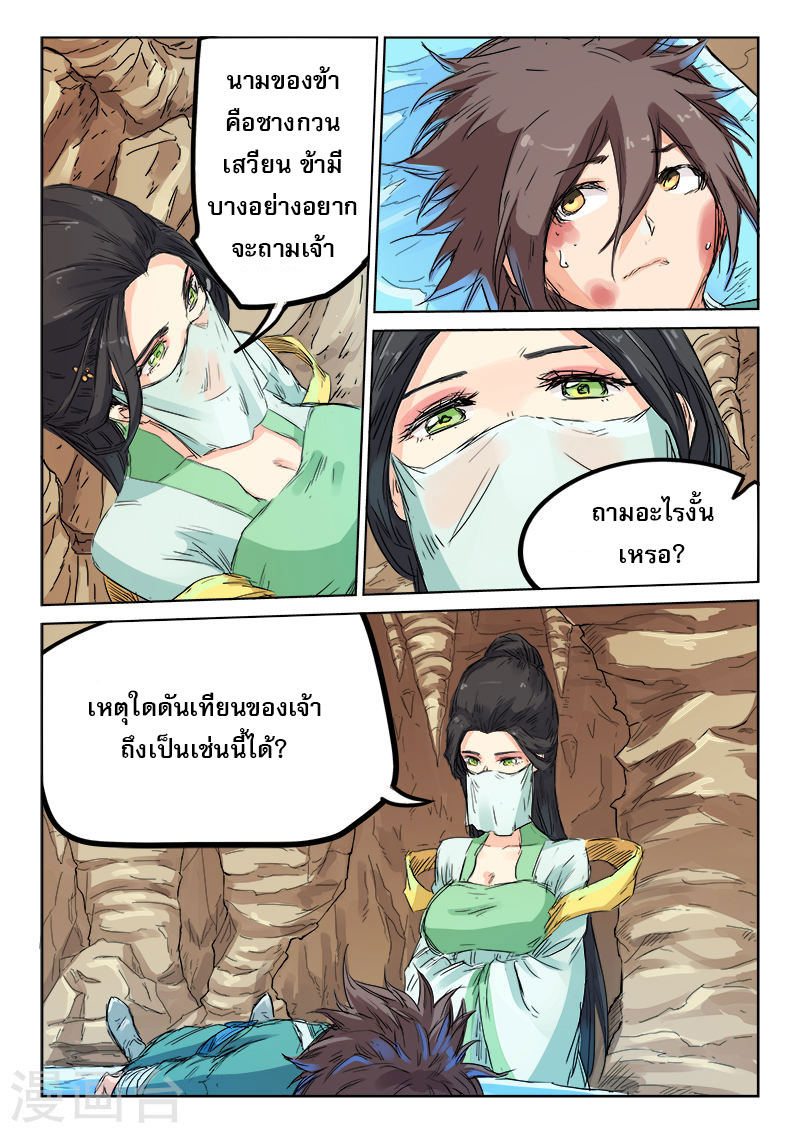 เธญเนเธฒเธ Star Martial God Technique