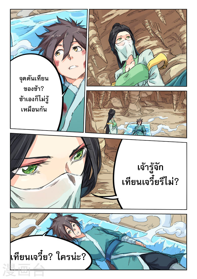 เธญเนเธฒเธ Star Martial God Technique