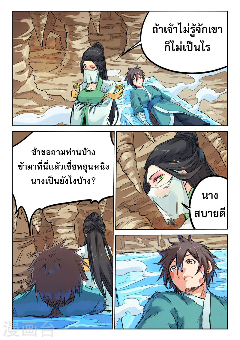 เธญเนเธฒเธ Star Martial God Technique