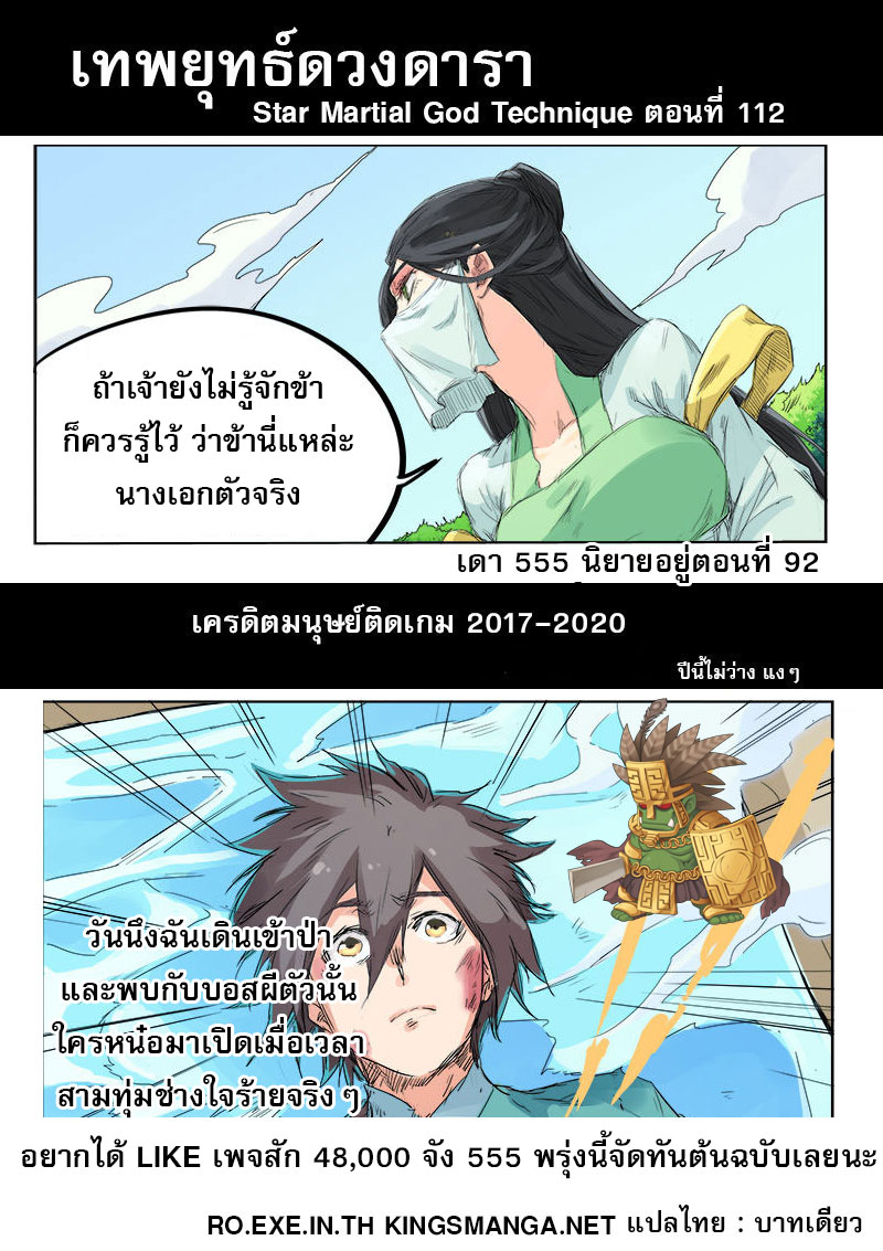 เธญเนเธฒเธ Star Martial God Technique