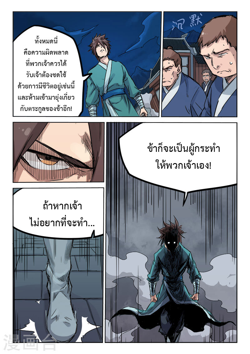 เธญเนเธฒเธ Star Martial God Technique