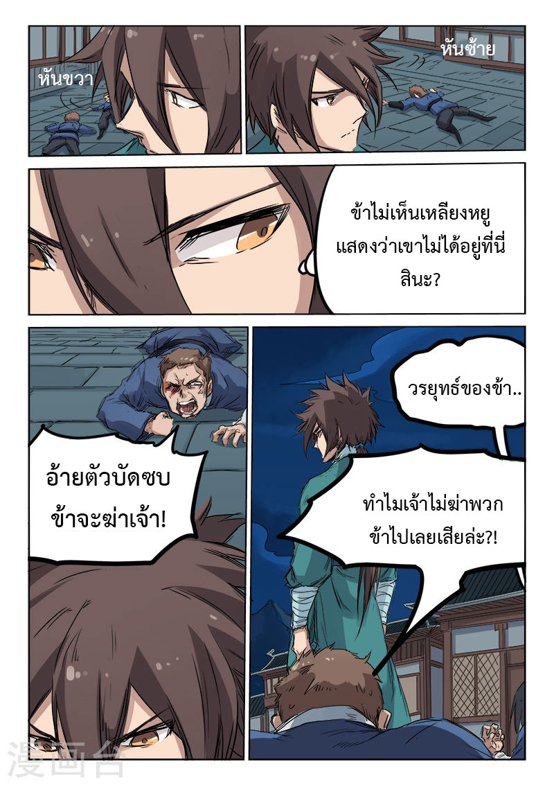 เธญเนเธฒเธ Star Martial God Technique
