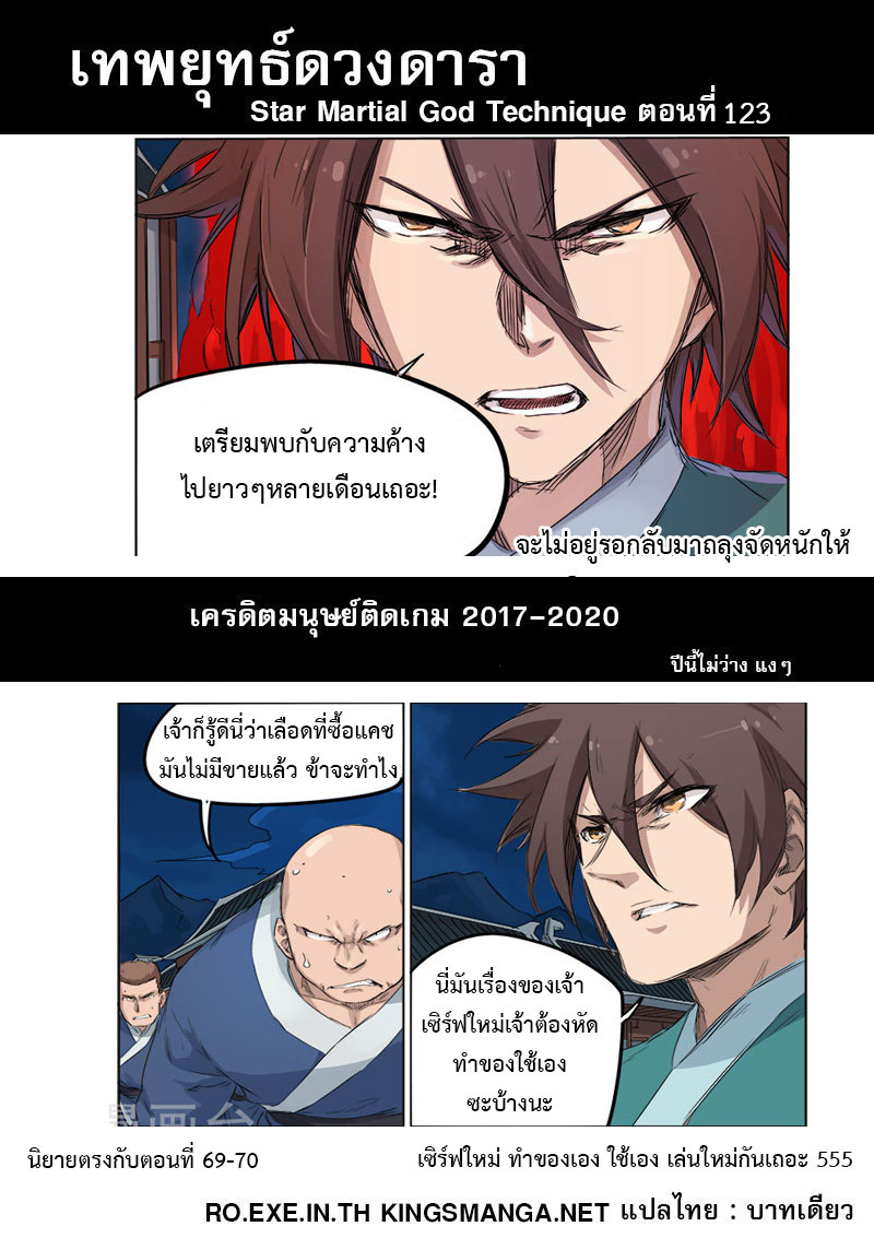 เธญเนเธฒเธ Star Martial God Technique