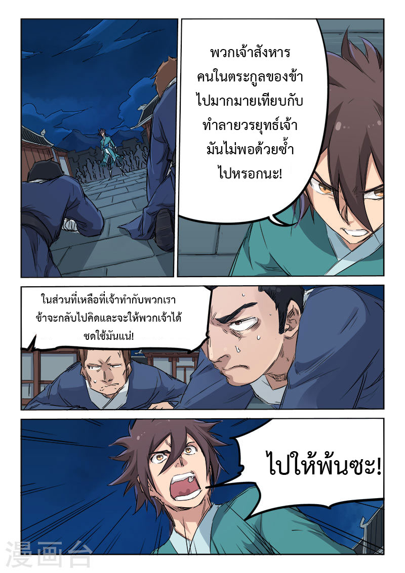 เธญเนเธฒเธ Star Martial God Technique