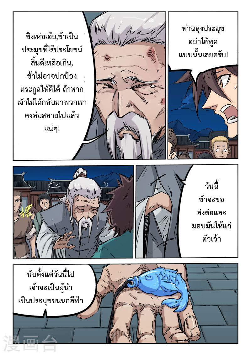 เธญเนเธฒเธ Star Martial God Technique
