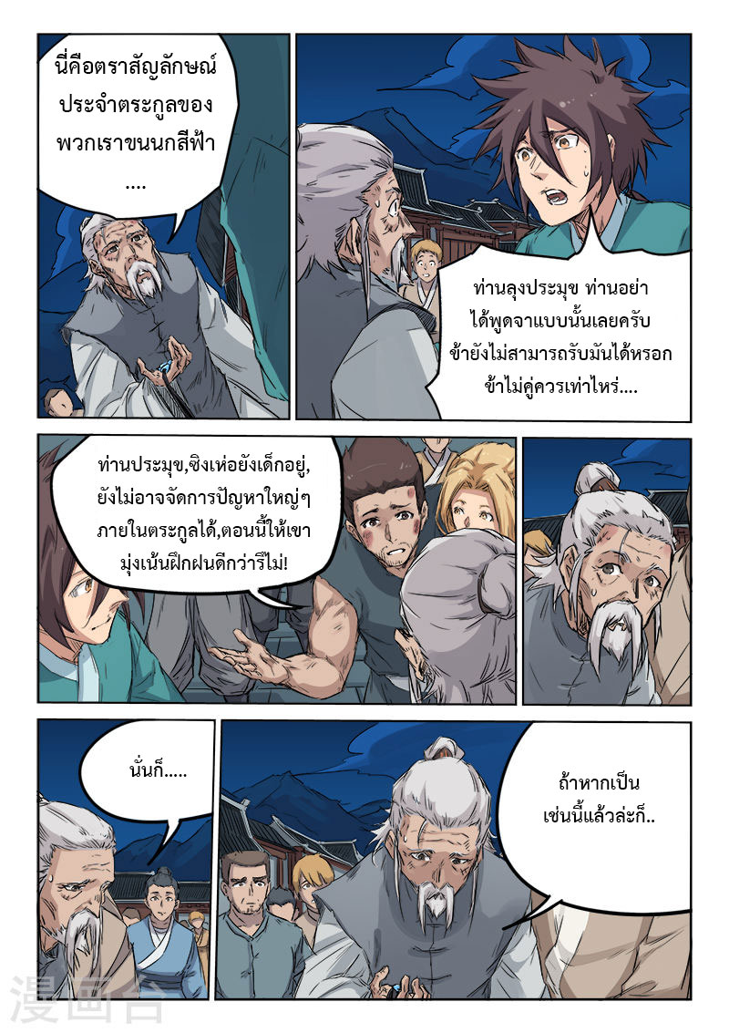 เธญเนเธฒเธ Star Martial God Technique