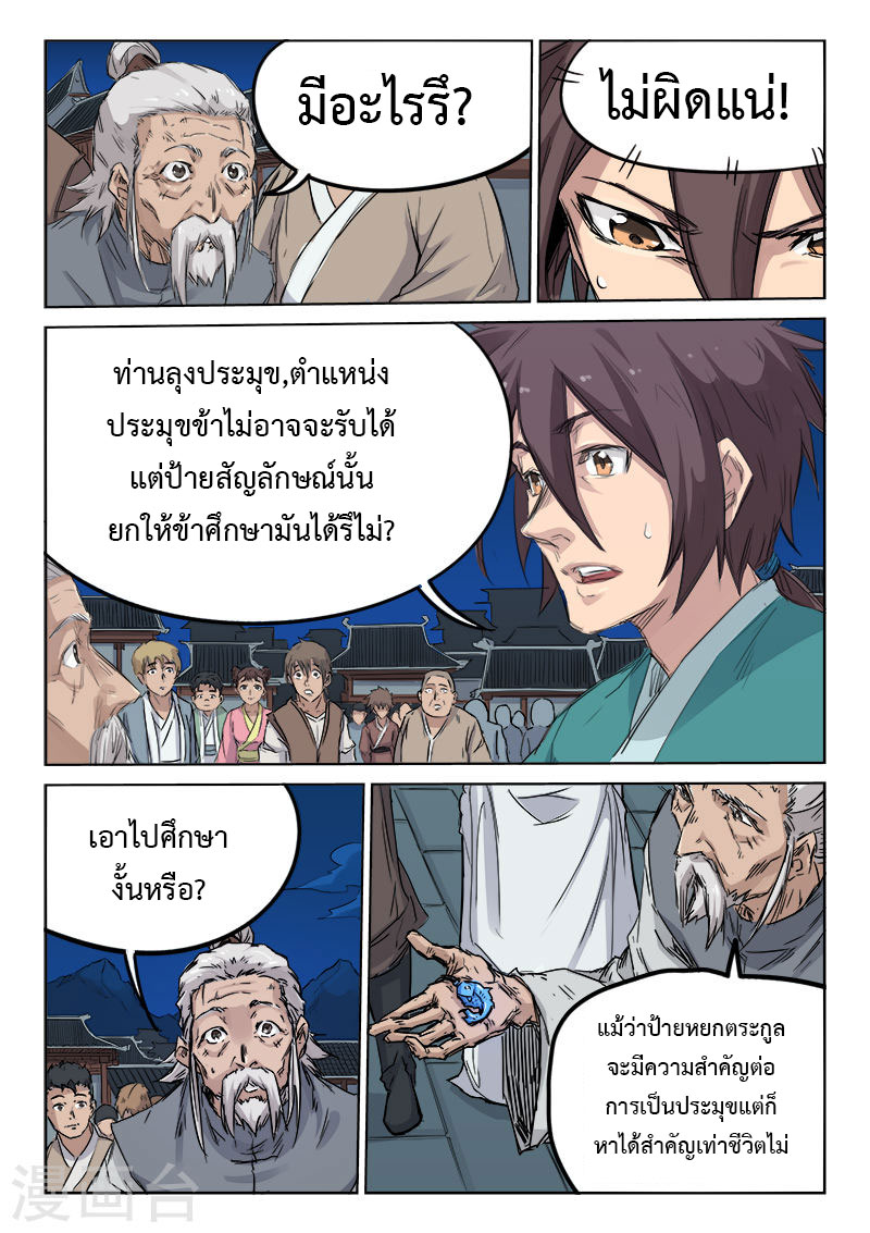 เธญเนเธฒเธ Star Martial God Technique