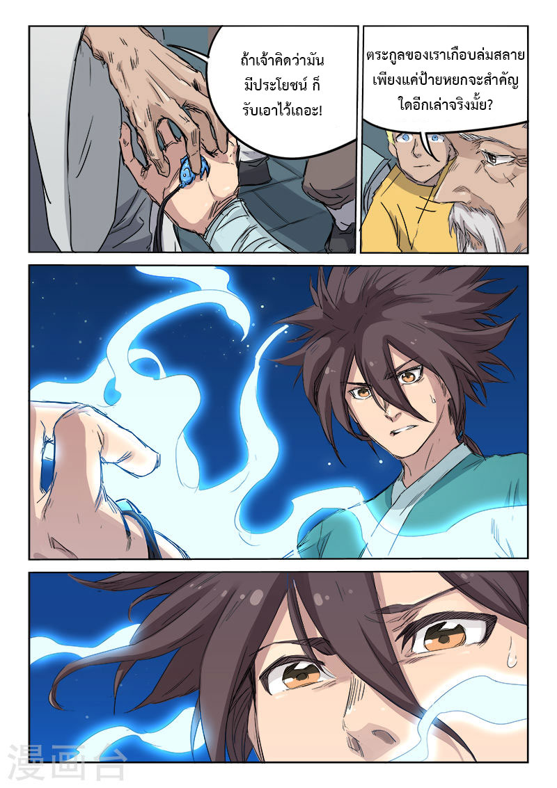 เธญเนเธฒเธ Star Martial God Technique