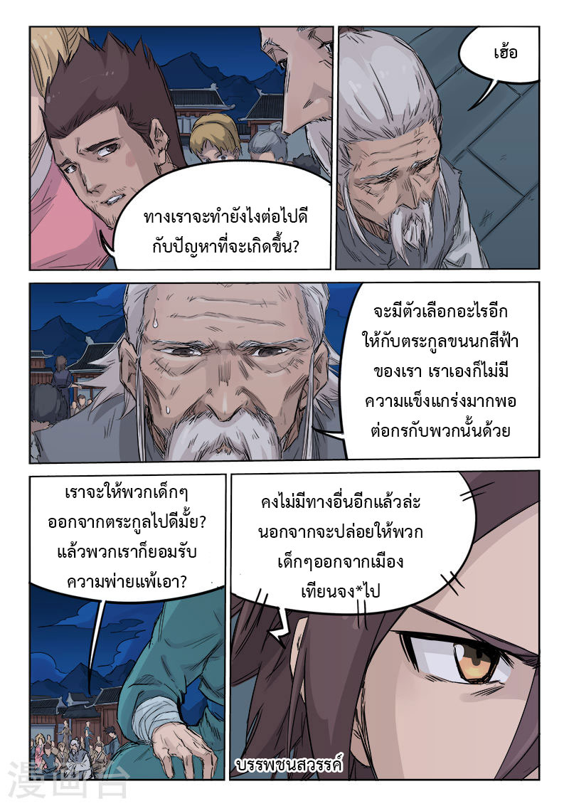 เธญเนเธฒเธ Star Martial God Technique