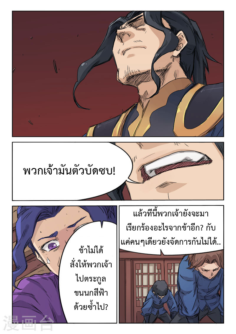 เธญเนเธฒเธ Star Martial God Technique