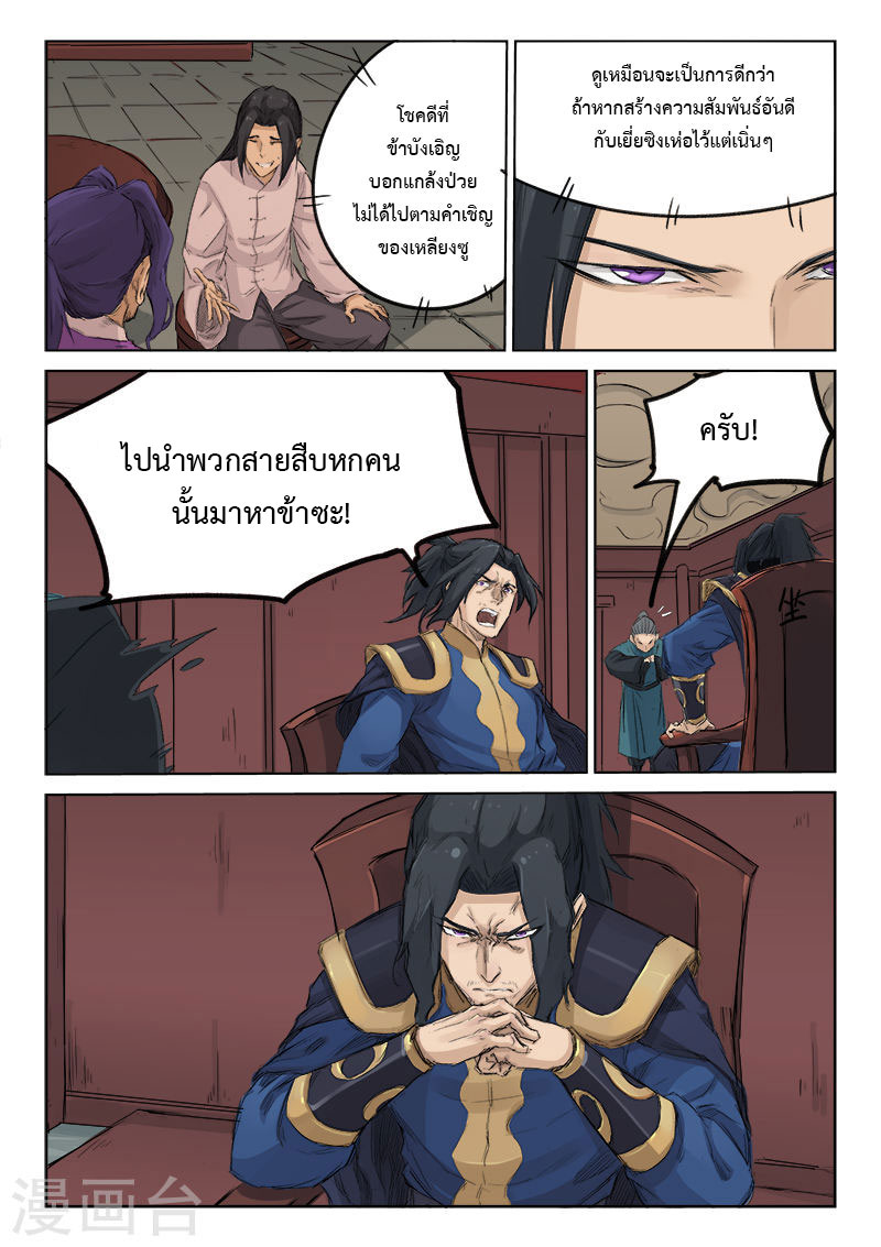 เธญเนเธฒเธ Star Martial God Technique
