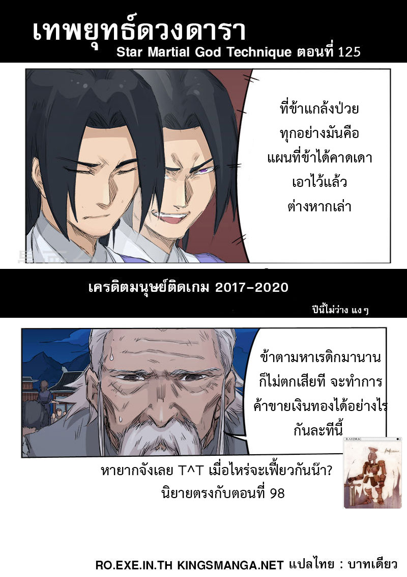 เธญเนเธฒเธ Star Martial God Technique