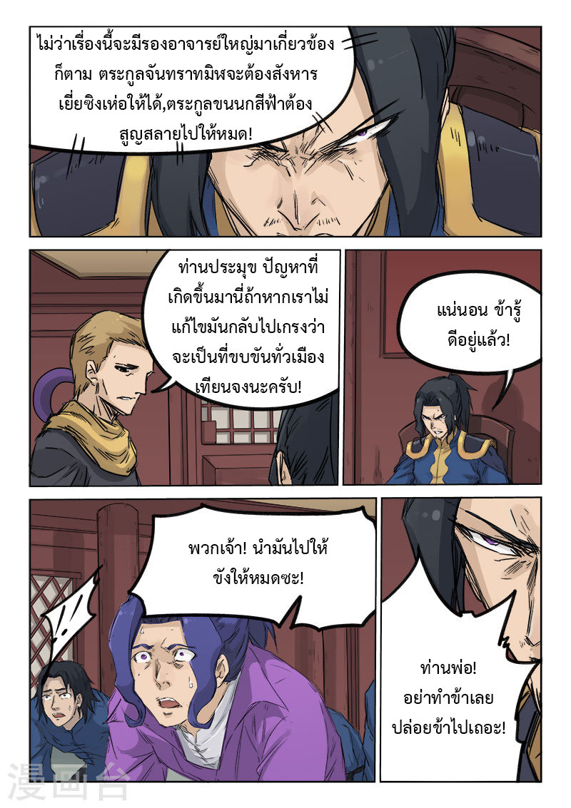 เธญเนเธฒเธ Star Martial God Technique