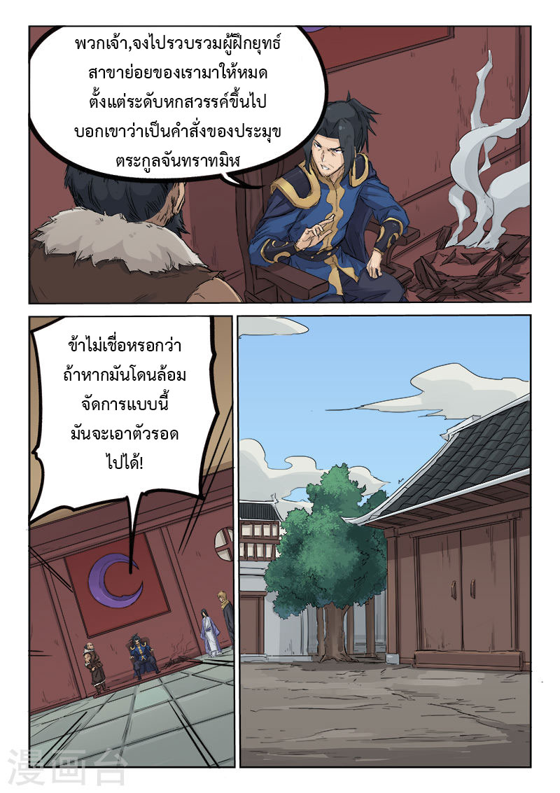 เธญเนเธฒเธ Star Martial God Technique