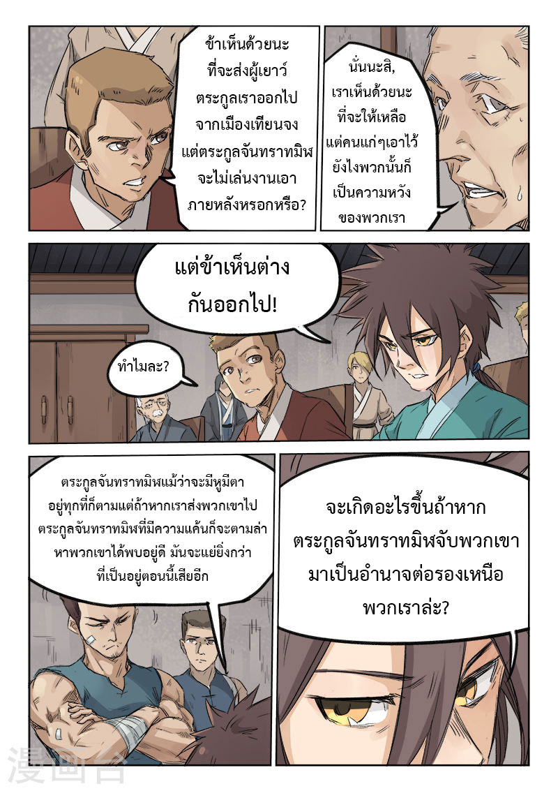 เธญเนเธฒเธ Star Martial God Technique