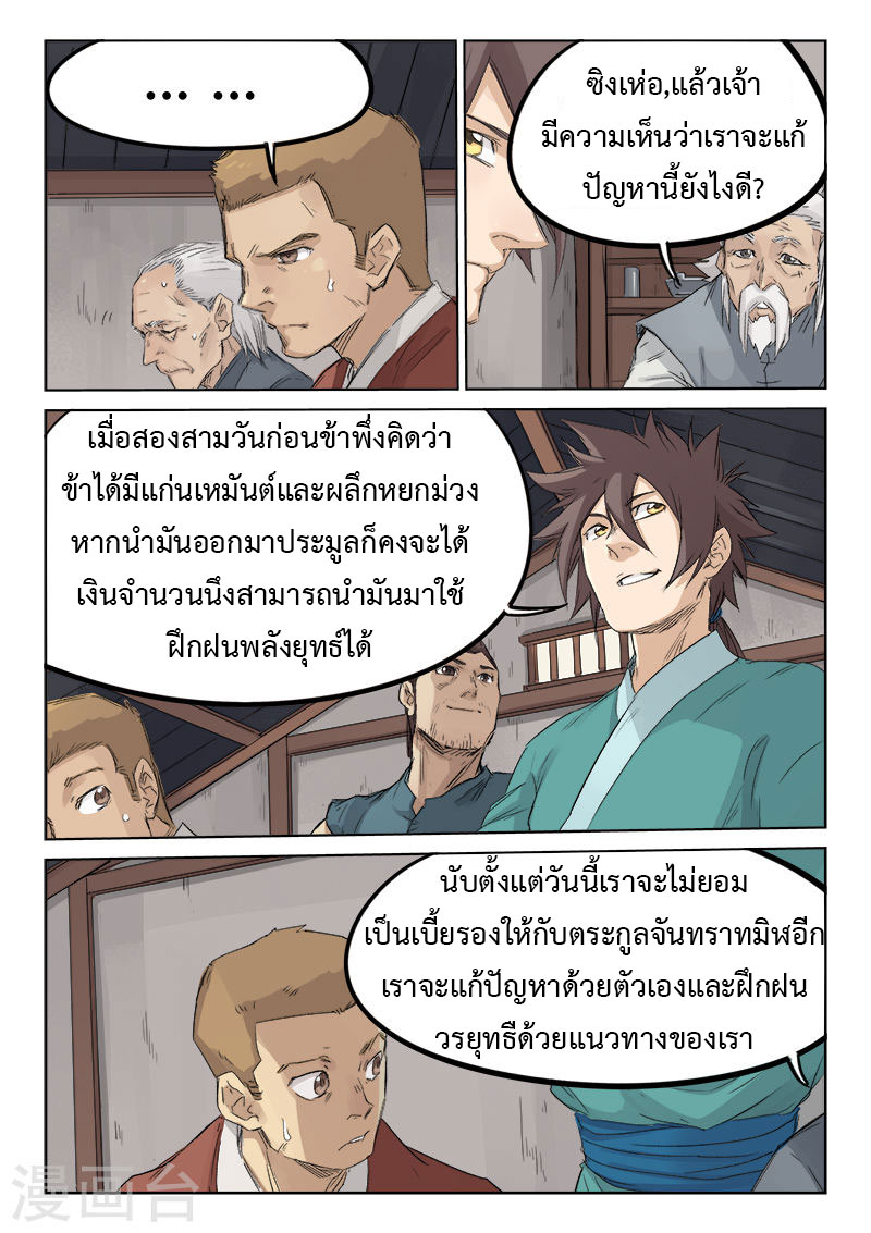 เธญเนเธฒเธ Star Martial God Technique