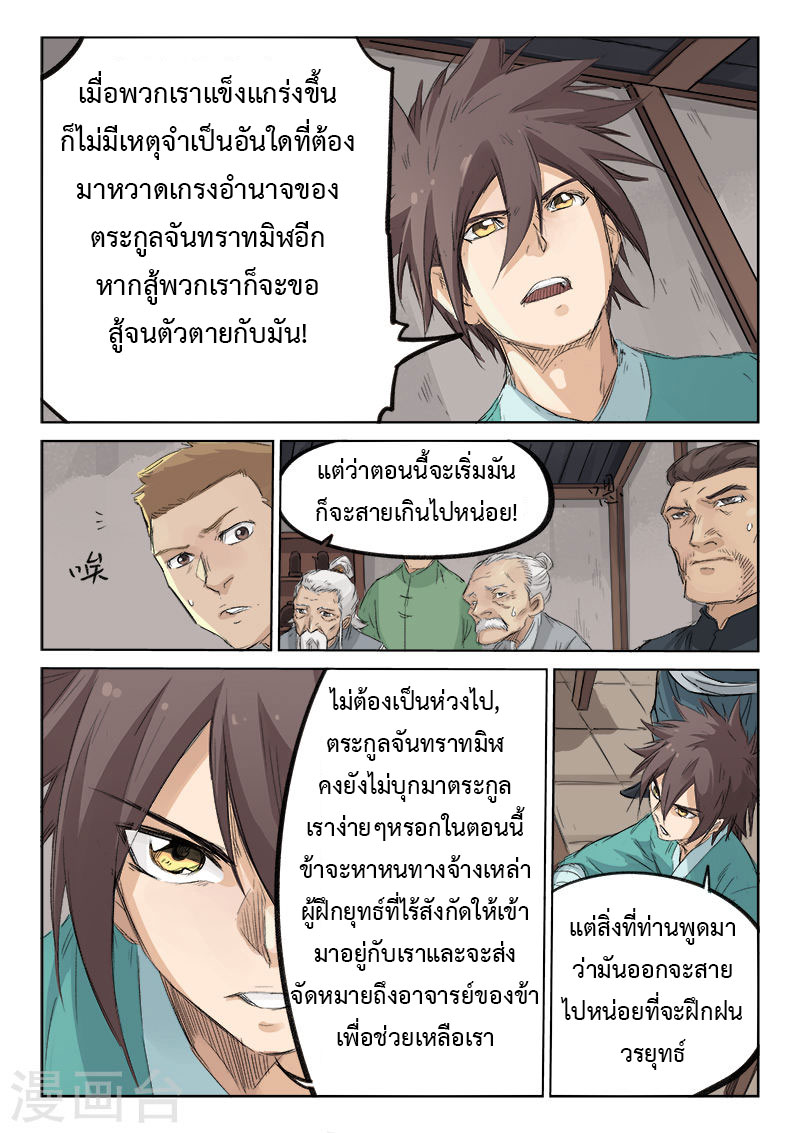 เธญเนเธฒเธ Star Martial God Technique