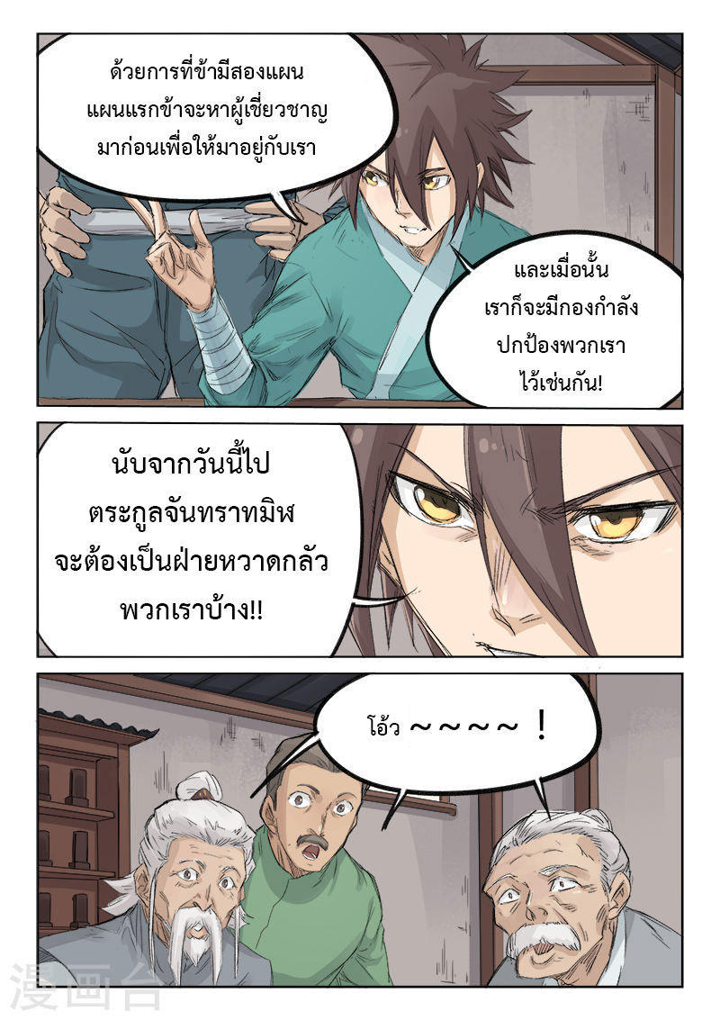 เธญเนเธฒเธ Star Martial God Technique