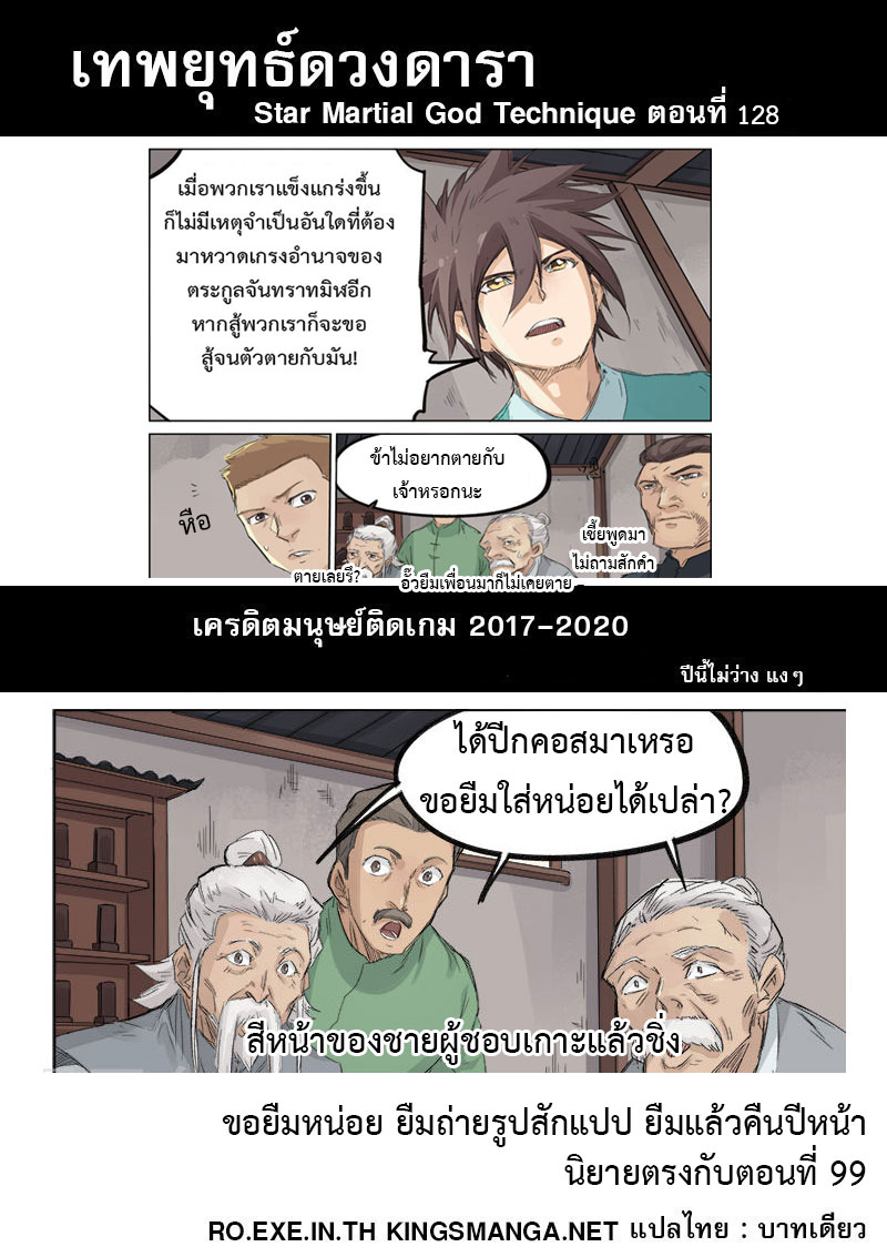 เธญเนเธฒเธ Star Martial God Technique