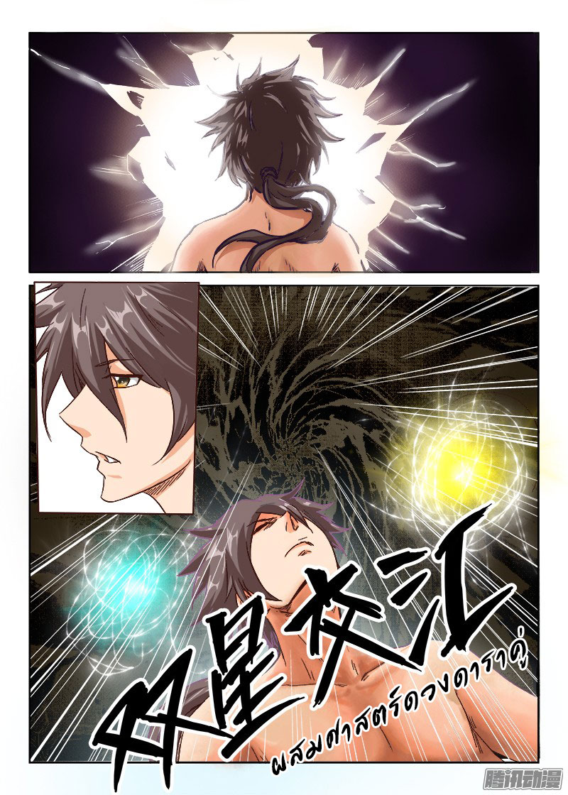เธญเนเธฒเธ Star Martial God Technique