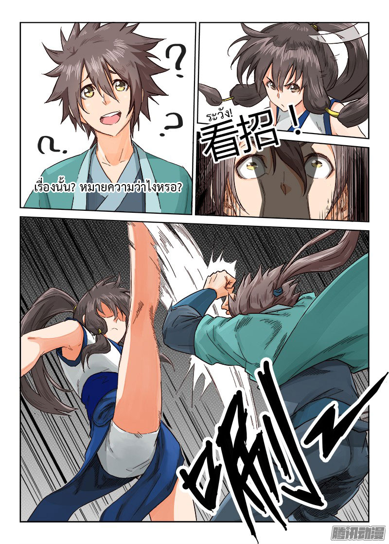 เธญเนเธฒเธ Star Martial God Technique